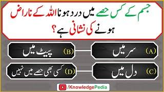 Jisam Kay Kis Hisay Main Dard Hona ALLAH Kya Naraz Honay ki Nishani hai || Islamic Quiz # 992