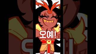 송편 #쿠킹덤#음원출처:도일성#이슈&퓨바&버닝&쉐밀&크리퍼빌바닥 기루(??)