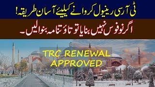 Turkey TRC Renewal Update | Turkish Residence Permit New Rules | How to get TRC Renewal Fast?