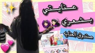 ماسك لنظاره وحيويه الشعر ️| سلسله صندوق العنايه