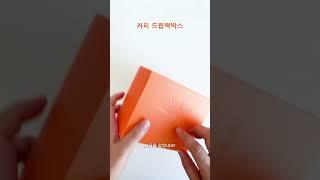 커피 드립백단상자 : 박스연구소 #shorts