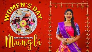 Women's Day Special Song by Mangli | Women's Day Special Song | Mangli Song | ETV