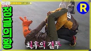 [런닝맨] 호랑이 잡는 기린 | RunningMan EP.141