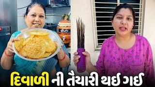 મહેમાન આવે એની પહેલા બધી જ તૈયારી થઇ ગઈ - Vlog | Pagal Gujju