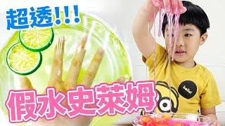 【史萊姆】＃58 假水史萊姆教學  一次教你三款假水  HOW TO MAKE WATER SLIME  - 恩恩老師上課囉