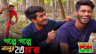 চু*রি করার নতুন কৌশল দেখে নিন | Bangla Funny Video | Hello Noyon