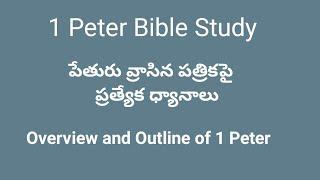 1 PETER BIBLE STUDY||Anand BSNK||