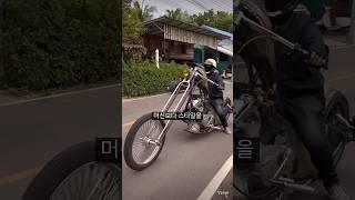Style over machine, Chopper