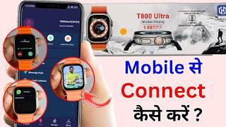 T800 Ultra Smart Watch Connect to Phone | T800 Ultra Smart Watch Mobile se Connect Kaise Kare.