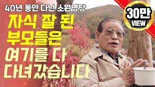 E102. 대박 나고 싶다면 꼭 가야할 소원 명당 3 / 국내 최대 사찰 소백산 구인사