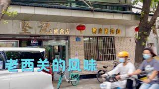 【广州漫步】老西关的风味-坚记牛腩面 Walk in GuangZhou