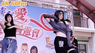 嘉華熱舞國中部《2025 嘉華有愛 愛心園遊會》║SIDE CAM║4K 60fps