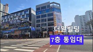 평택 고덕 더원빌딩 7층 통임대 약60평 상가임대 단독테라스 상가