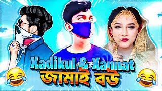 Xadikul Gamer বিয়ে করলো Xannat Gaming কে !