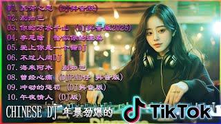 最佳Tiktok混音音樂 2025年热门搜索 【Lyrics/動態歌詞】 别知己  兄弟想你了  我们不一样  男人歌  我的好兄弟... 2025最火歌曲DJ Remix 抖音版