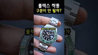 롤렉스 전문 시계 감정사가 감정 해봤습니다.