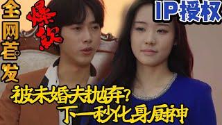 【FULL&SUB】《厨神归来》（4K原画）#重生 #都市 #穿越 #大陆剧 #逆袭 #热血 #商业奇才 #短剧 #短剧推荐 #热门短剧 #短剧全集 #神州剧场 #龙王 #赘婿#最火短剧推荐