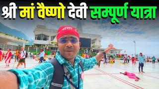 Vaishno Devi : श्री माता वैष्णो देवी यात्रा 2023 संपूर्ण जानकारी ।। Full Details