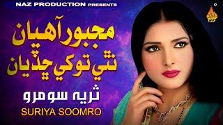 MAJBOOR AHIYAN NATHI TOKHI CHADYAN - Suriya Soomro - Album 02 Brc - Hi Ress Aduio - Naz Production