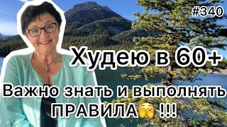 #340️Важно знать и выполнять правила питания!!️Золотая осень в Канаде. ️Карта дня!