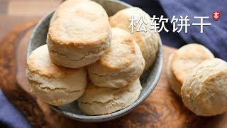 Cream Biscuits / Scones