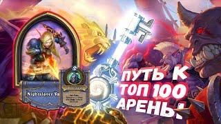 КОГДА ТЕСС - УЛЬТИМАТИВНЫЙ КОЗЫРЬ! | Арена | Hearthstone