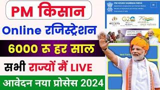 pm kisan new registration 2024 | pm kisan apply online 2024 | pm kisan apply 2024 | pm kisan online