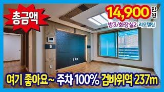 [25-186] 초역세권~ 검바위역 237m 가격이 저렴한 주차 100% 검암동빌라