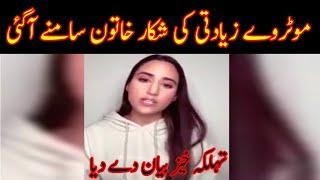 Lahore Motorway Incident Raped Woman Interview Video #motorwayIncidentnews #waqarulhasan #CCPOLahore