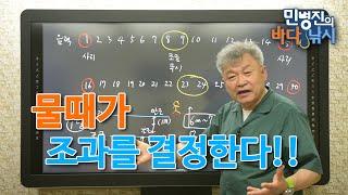 Q&A - 01 댓글 질문사항 : 물때가 조과를 결정한다