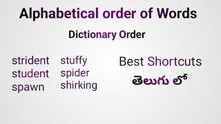 Alphabetical order of words #Dictionary Order#Reasoning tricks in telugu#