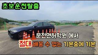 Driving License Examination in Korea