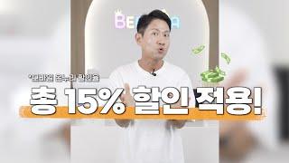 전국 최저가 육아용품 구매방법 (+15%할인까지!!)