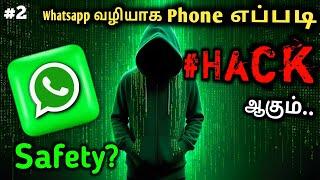 How to Protect your WhatsApp from hackers | Whatsapp safety settings in tamil