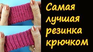 БОМБА! Лучшая резинка крючком   Best ribbon crochet steatch   узор крюком 120