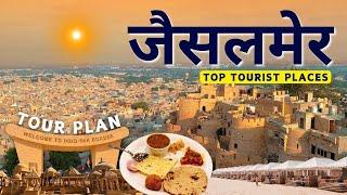 Jaisalmer Tourist Places | Jaisalmer Budget Trip Plan | Sam Sand Dunes | Jaisalmer Fort Rajasthan