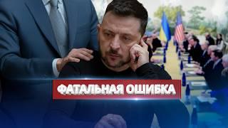 Break in Relations with the US / Zelensky’s Tough Statement