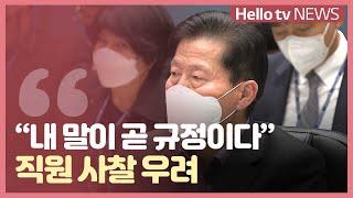 "내 말이 곧 규정이다"… 양천구시설관리공단 직원들 사찰 우려