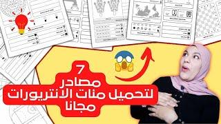 7 مصادر للحصول على انتريورات kdp مجانا مع افكار نيشات جديدة مربحة | Free KDP Interiors