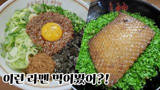 [맛집소개]이색라멘 맛집 칸다소바 먹방 & 리뷰(칸다소바 부평점)Mukbang