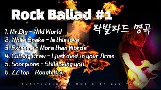 락발라드명곡(1) Rock Ballad Best 1