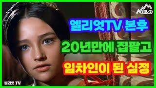 엘리엇TV 본후 20년만에 집팔고 임차인이 된 심정...