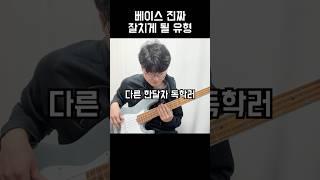 베이스 독학! 필 수 시 청!