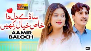 Sady Dil Khas Khayal Rakhen | Amir Baloch | Official Video Song | Shaheen Studio 2025