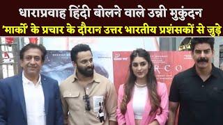 #MarcoMovie : Fluent Hindi Speaking Unni Mukundan Connects With North Indian Fans During  Promotions