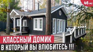 Компактный домик 46 кв.м. с двумя спальнями️ Обзор одноэтажного дома в окружении леса