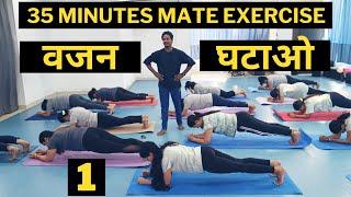 Weight Loss | Mat Exercise | Part - 1 | Zumba Fitness With Unique Beats | Vivek Sir