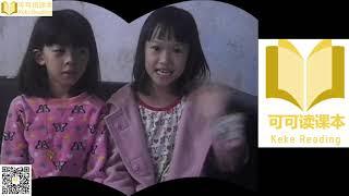 《春节童谣 长》可可读课本小学语文一年级上册