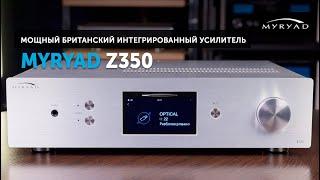 Myryad Z350 — мощный британский интегрированный усилитель | Принцип двойного моно