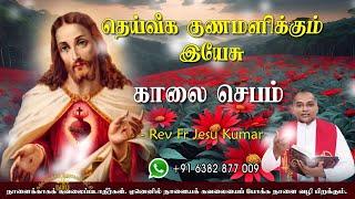 19.04.2024  - morning prayer - காலைஜெபம் - தெய்வீக குணமளிக்கும் இயேசு @TAMIL CATHOLIC ONLINE TV